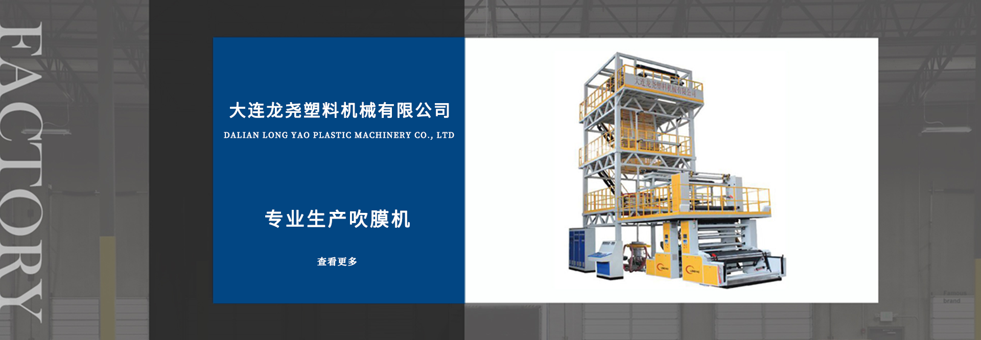 PE吹膜機